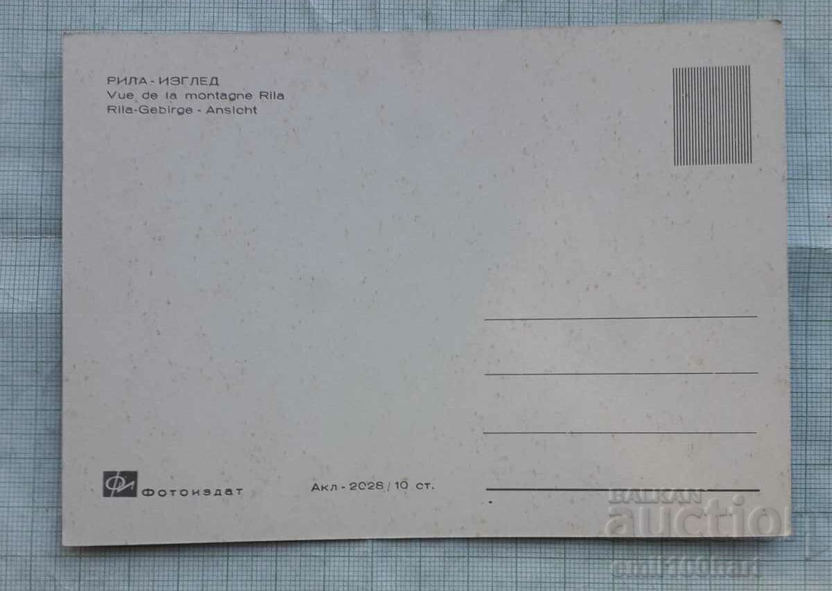 Card - Rila with price 0.50 BGN | € 0.26 Card - Rila with price 0.50 BGN | € 0.26