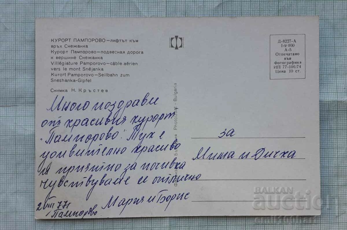 Card - Pamporovo lift to Snezhanka peak with price 0.50 BGN | € 0.26 Card - Pamporovo lift to Snezhanka peak with price 0.50 BGN | € 0.26