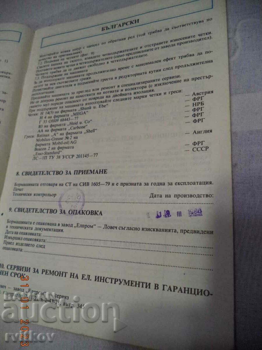 Οδηγίες λειτουργίας βουλγαρικού τρυπανιού - 5 Οδηγίες λειτουργίας βουλγαρικού τρυπανιού - 5