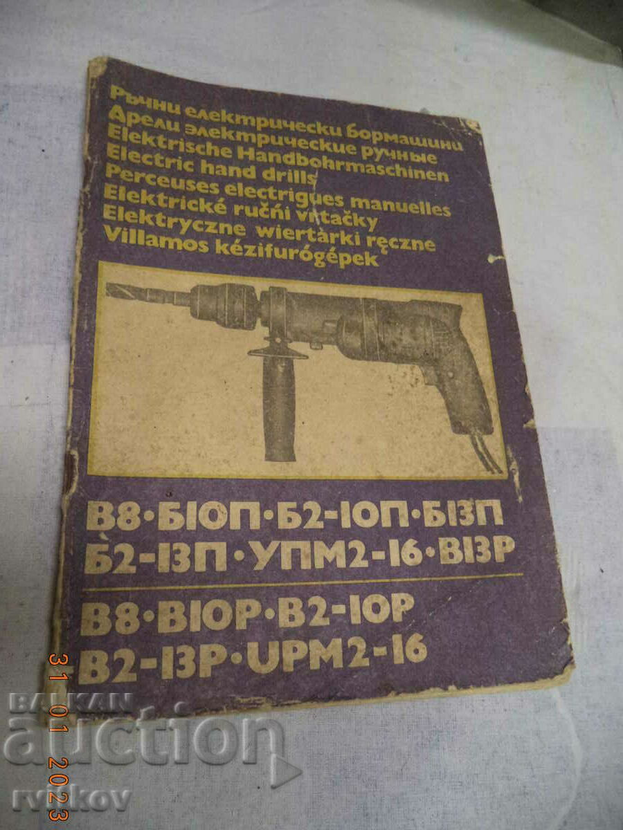 Instructions for operation of a Bulgarian drill