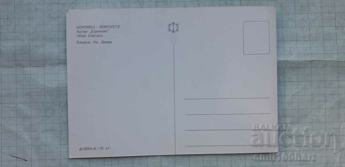 Card - Borovets hotel - Edelweiss restaurant with price 0.50 BGN | € 0.26 Card - Borovets hotel - Edelweiss restaurant with price 0.50 BGN | € 0.26