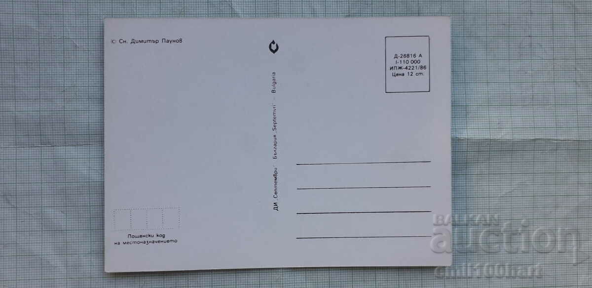 Κάρτα - χειμερινό τοπίο με τιμή 0.50 BGN | € 0.26 Κάρτα - χειμερινό τοπίο με τιμή 0.50 BGN | € 0.26