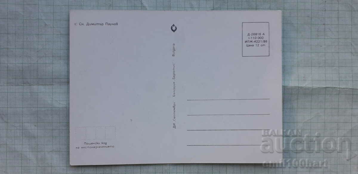 Κάρτα - χειμερινό τοπίο με τιμή 0.50 BGN | € 0.26