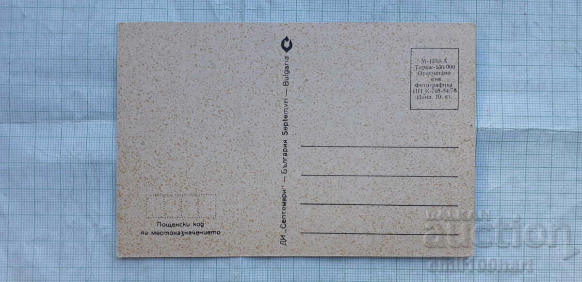 Κάρτα - χειμερινό τοπίο με τιμή 0.50 BGN | € 0.26 Κάρτα - χειμερινό τοπίο με τιμή 0.50 BGN | € 0.26