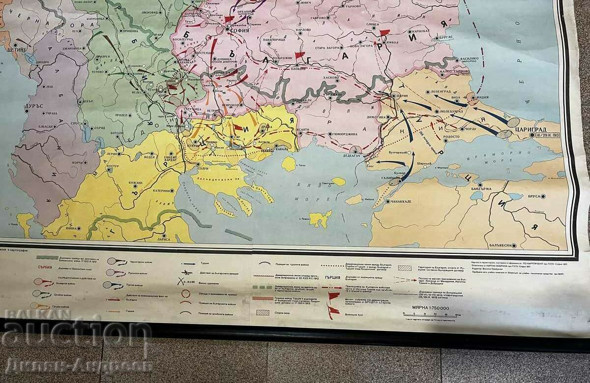 SOC card fabric Balkan and Inter-Allied War with price 64.00 BGN | € 32.72