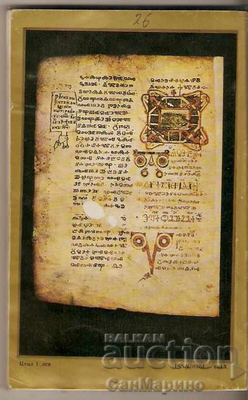 Κεραίες αριθμού 57 1981 με τιμή 2.00 BGN | € 1.02 Κεραίες αριθμού 57 1981 με τιμή 2.00 BGN | € 1.02