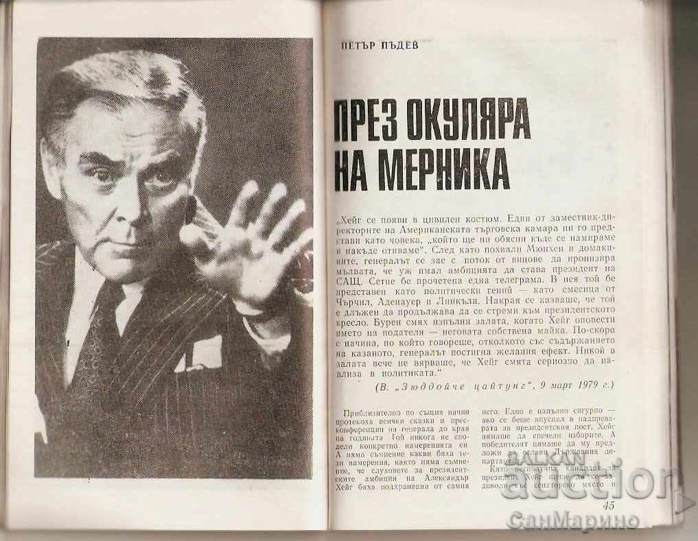 Παράδοση Κεραίες αριθμού 57 1981 Παράδοση Κεραίες αριθμού 57 1981