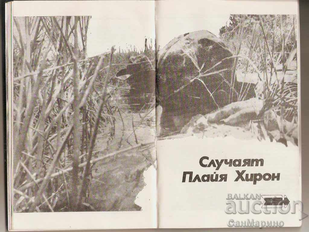 Κεραίες αριθμού 57 1981 - 6 Κεραίες αριθμού 57 1981 - 6