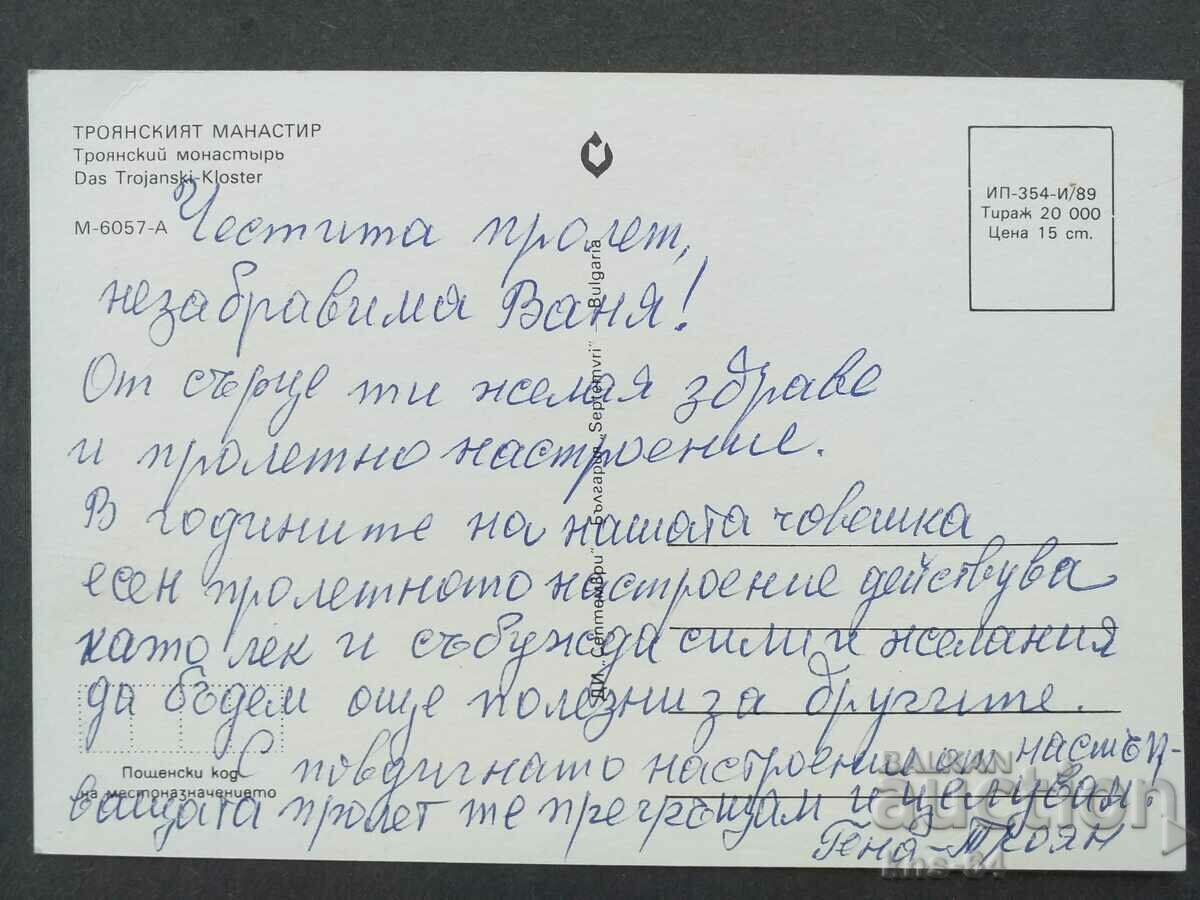 Troyan monastery with price 0.65 BGN | € 0.33