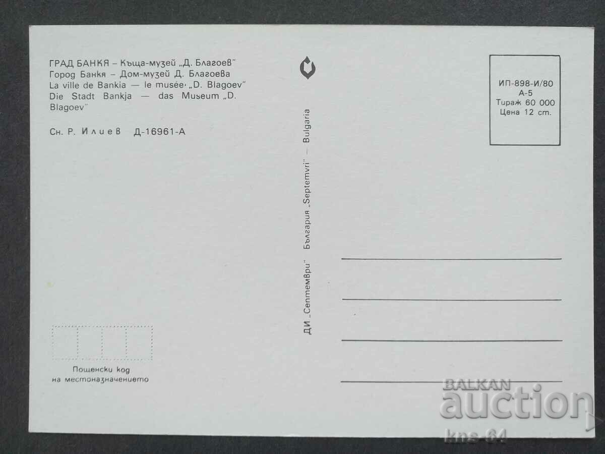 Μπάνκια με τιμή € 0.38 | 0.74 BGN