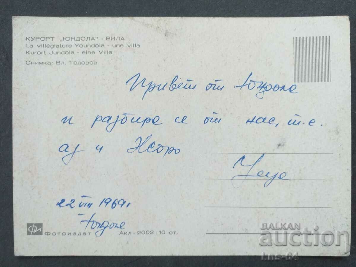 Yundola with price 0.80 BGN | € 0.41 Yundola with price 0.80 BGN | € 0.41