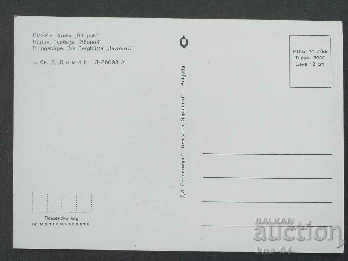 Pirin with price 0.70 BGN | € 0.36 Pirin with price 0.70 BGN | € 0.36