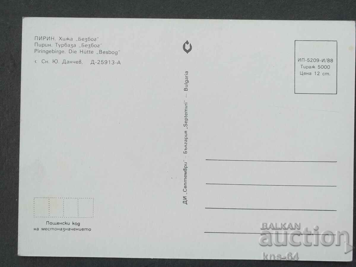 Pirin με τιμή € 0.36 | 0.70 BGN