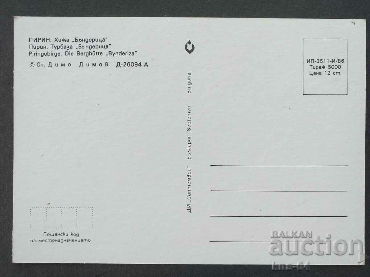 Pirin with price 0.70 BGN | € 0.36 Pirin with price 0.70 BGN | € 0.36