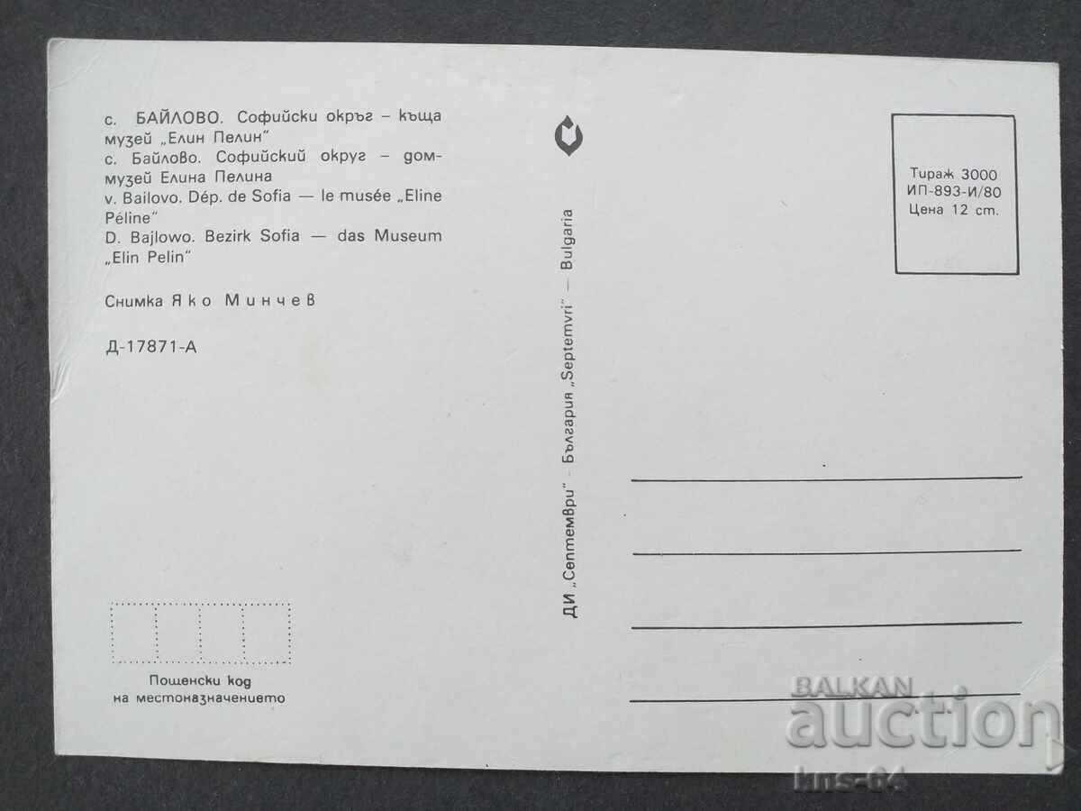 Bailovo village with price 0.85 BGN | € 0.43 Bailovo village with price 0.85 BGN | € 0.43