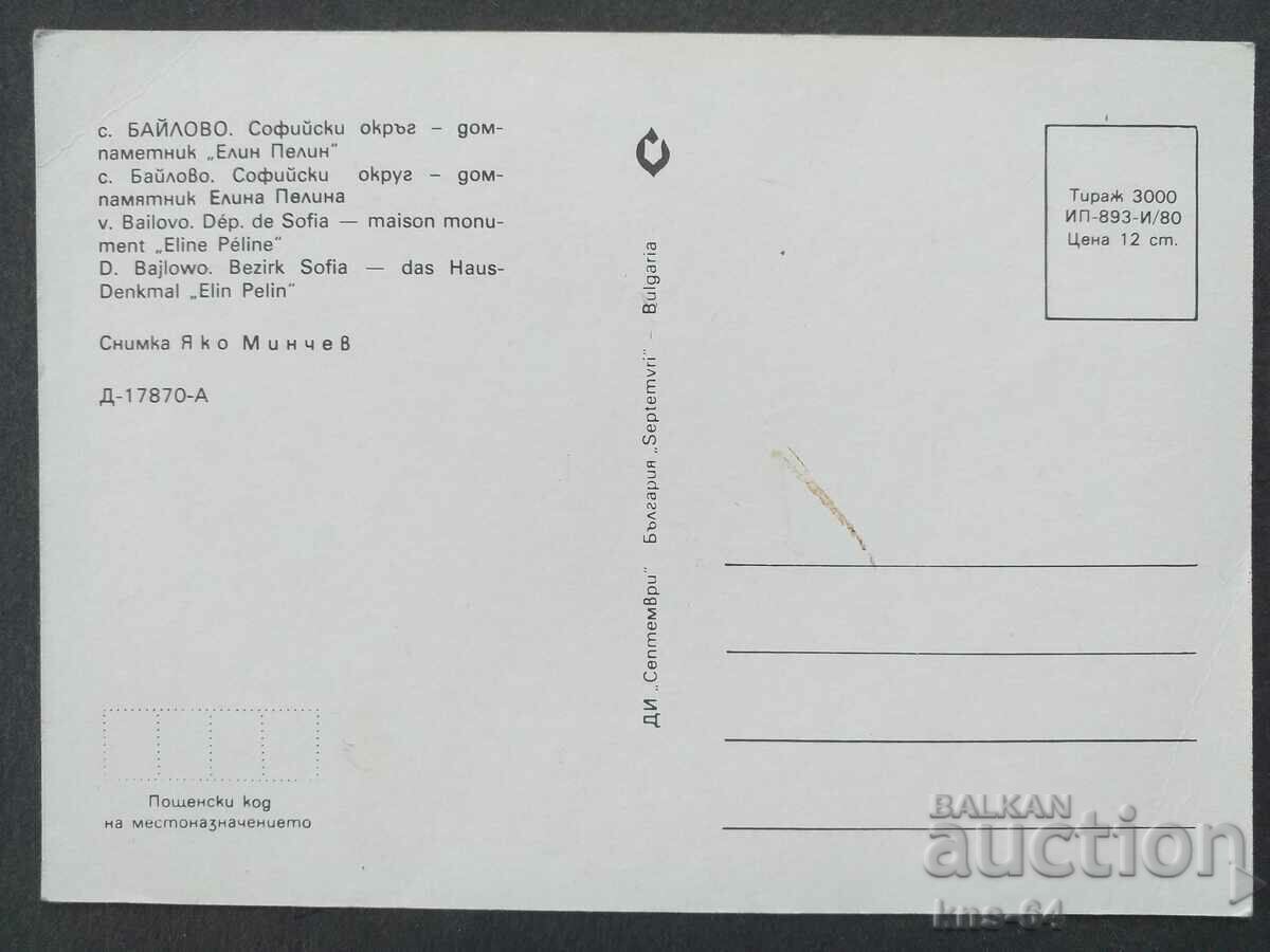 Bailovo village with price 0.85 BGN | € 0.43