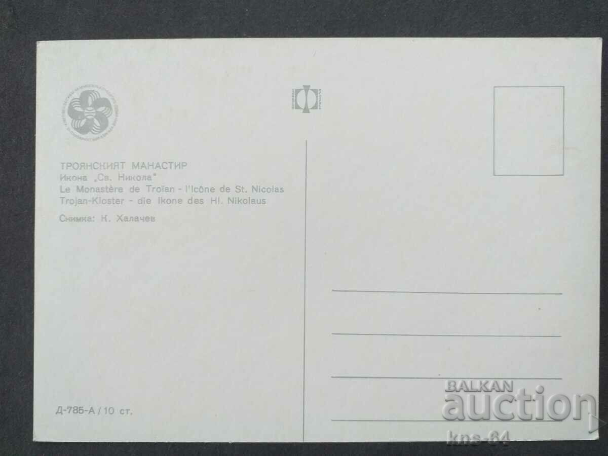 Troyan monastery with price 0.85 BGN | € 0.43