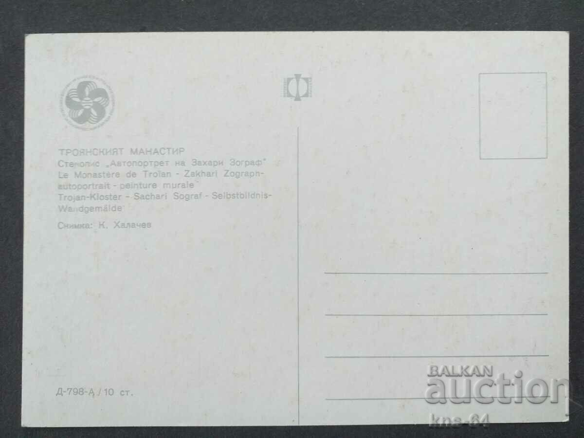 Troyan monastery with price 0.85 BGN | € 0.43 Troyan monastery with price 0.85 BGN | € 0.43