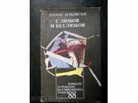 Atanas Nakovsky „Cu dragoste și fără iubire”