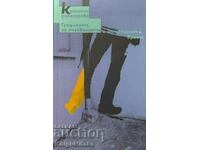 Градината на очакванията и отсрещната врата