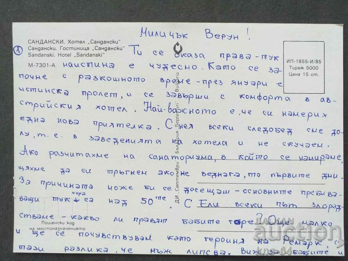 ξενοδοχείο Sandanski με τιμή € 0.33 | 0.65 BGN