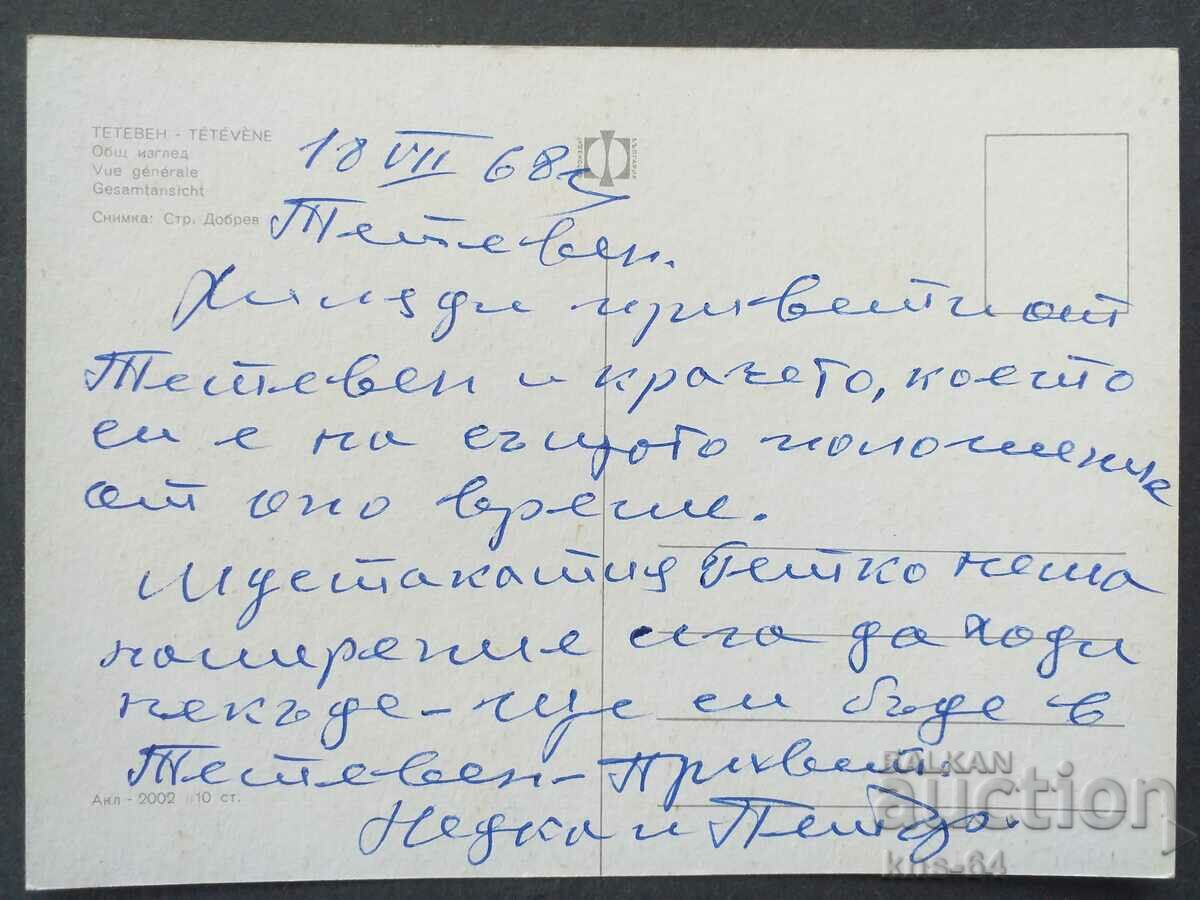 Teteven with price 0.70 BGN | € 0.36