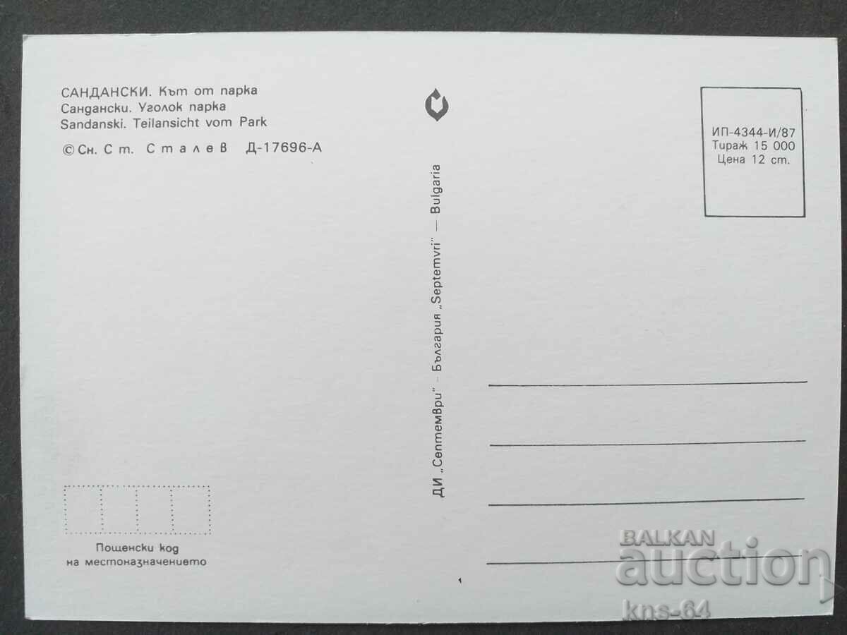 Sandanski with price 0.70 BGN | € 0.36 Sandanski with price 0.70 BGN | € 0.36