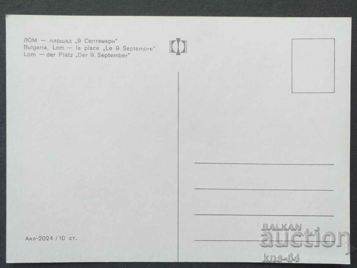 Lom with price 0.75 BGN | € 0.38 Lom with price 0.75 BGN | € 0.38