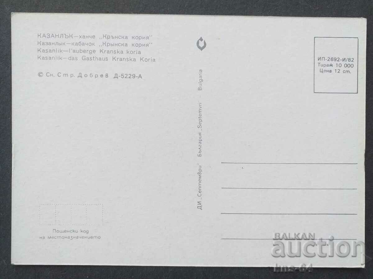 Kazanlak with price 0.75 BGN | € 0.38 Kazanlak with price 0.75 BGN | € 0.38