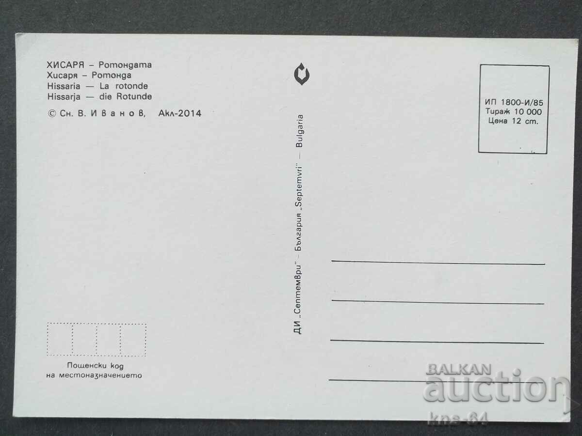 Χισάρ με τιμή € 0.36 | 0.70 BGN Χισάρ με τιμή € 0.36 | 0.70 BGN