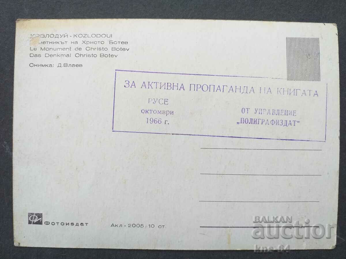 Kozloduy with price 0.80 BGN | € 0.41