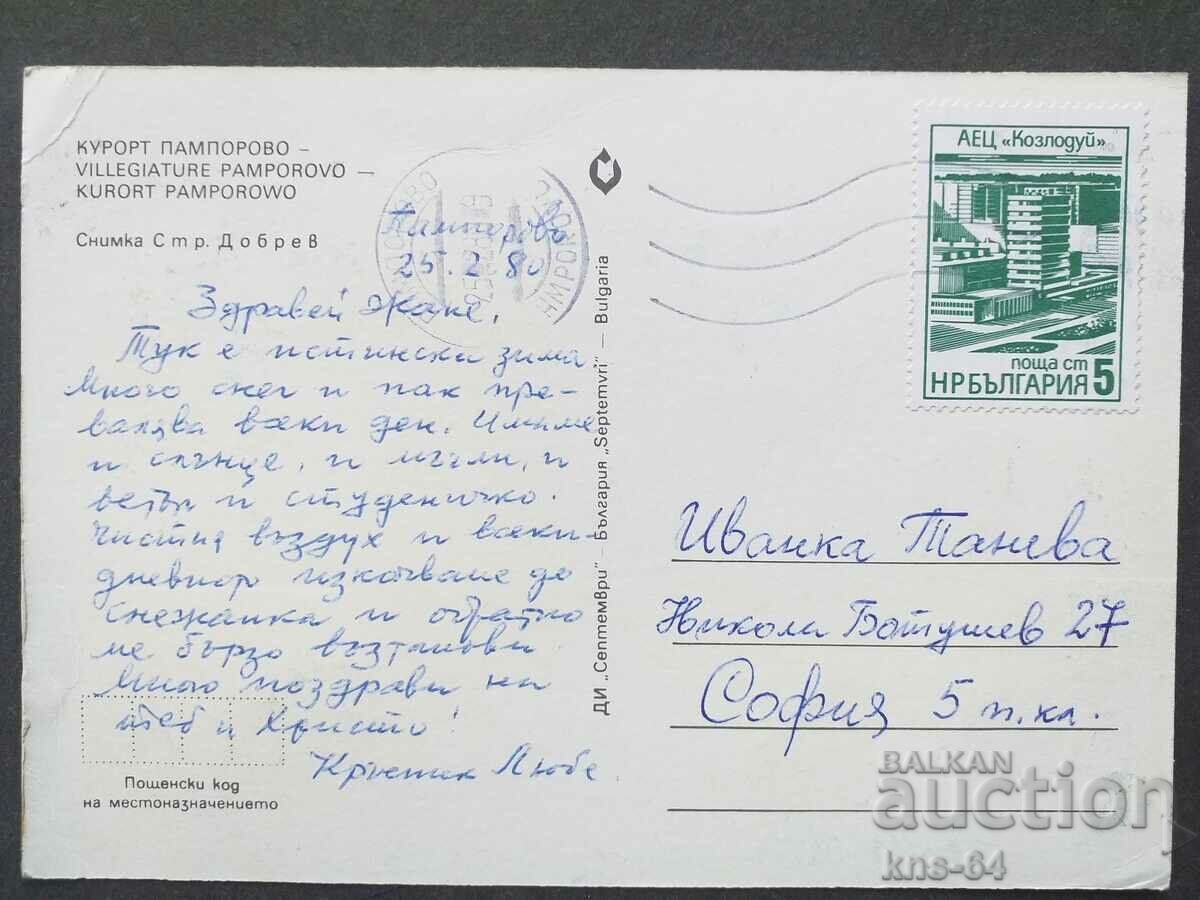 Pamporovo with price 0.65 BGN | € 0.33