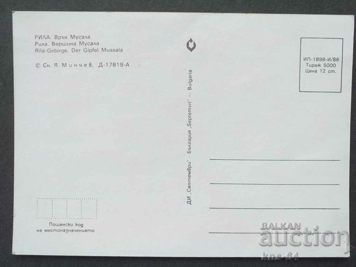 Rila with price 0.65 BGN | € 0.33 Rila with price 0.65 BGN | € 0.33