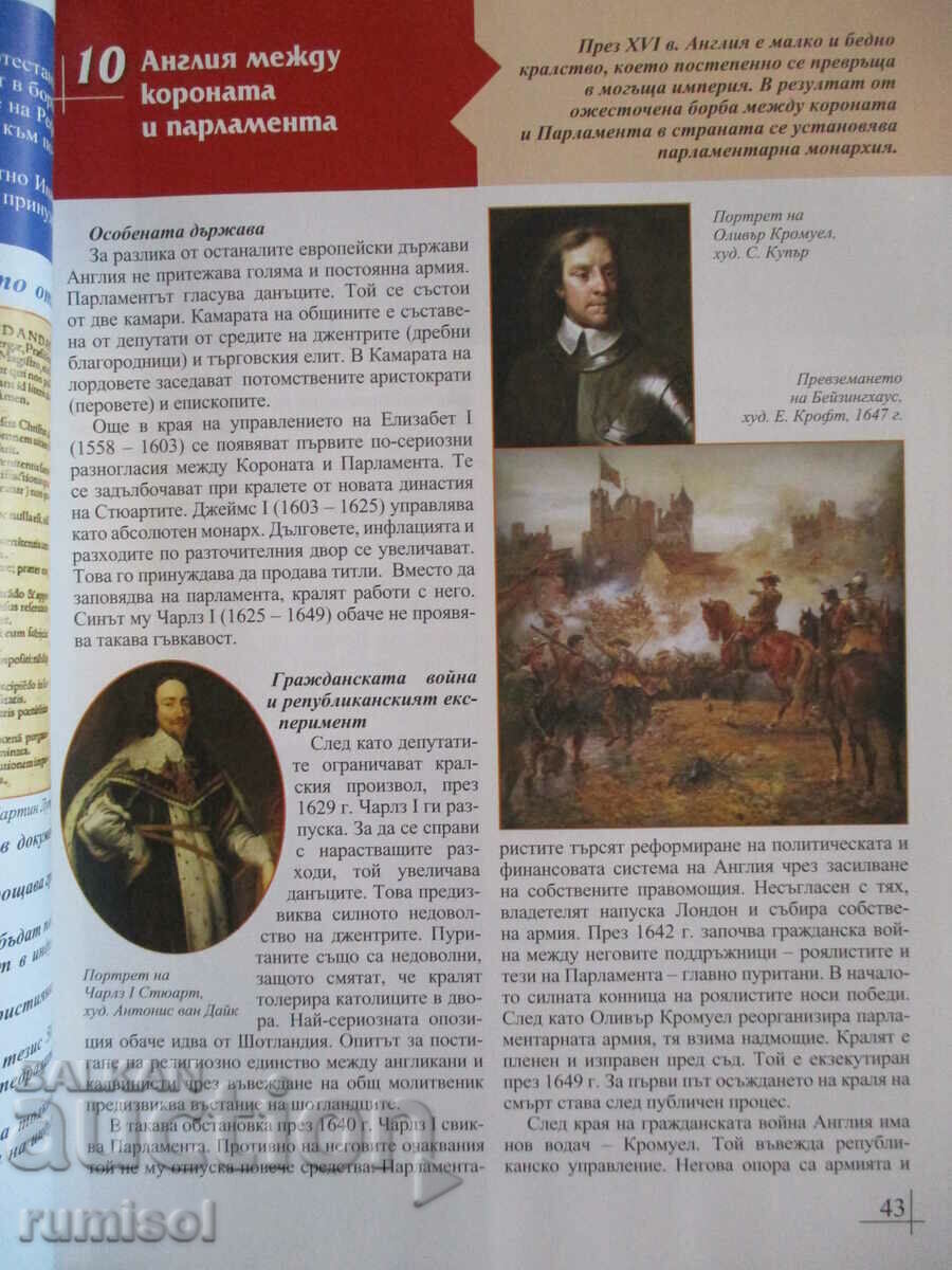 Licitație Istorie și civili. Clasa a VIII-a (partea I pentru clasa a IX-a) - Matanov, Anubis