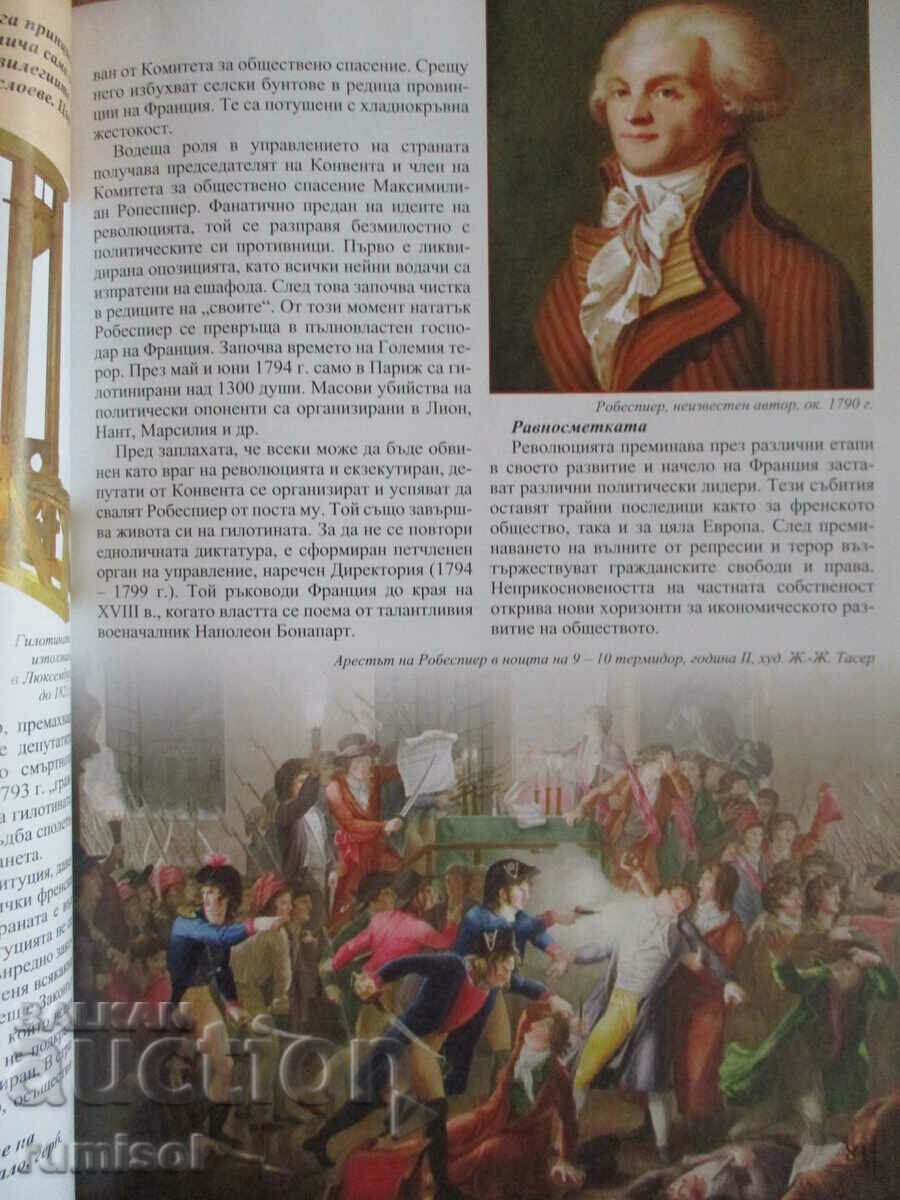 Livrarea Istorie și civili. Clasa a VIII-a (partea I pentru clasa a IX-a) - Matanov, Anubis