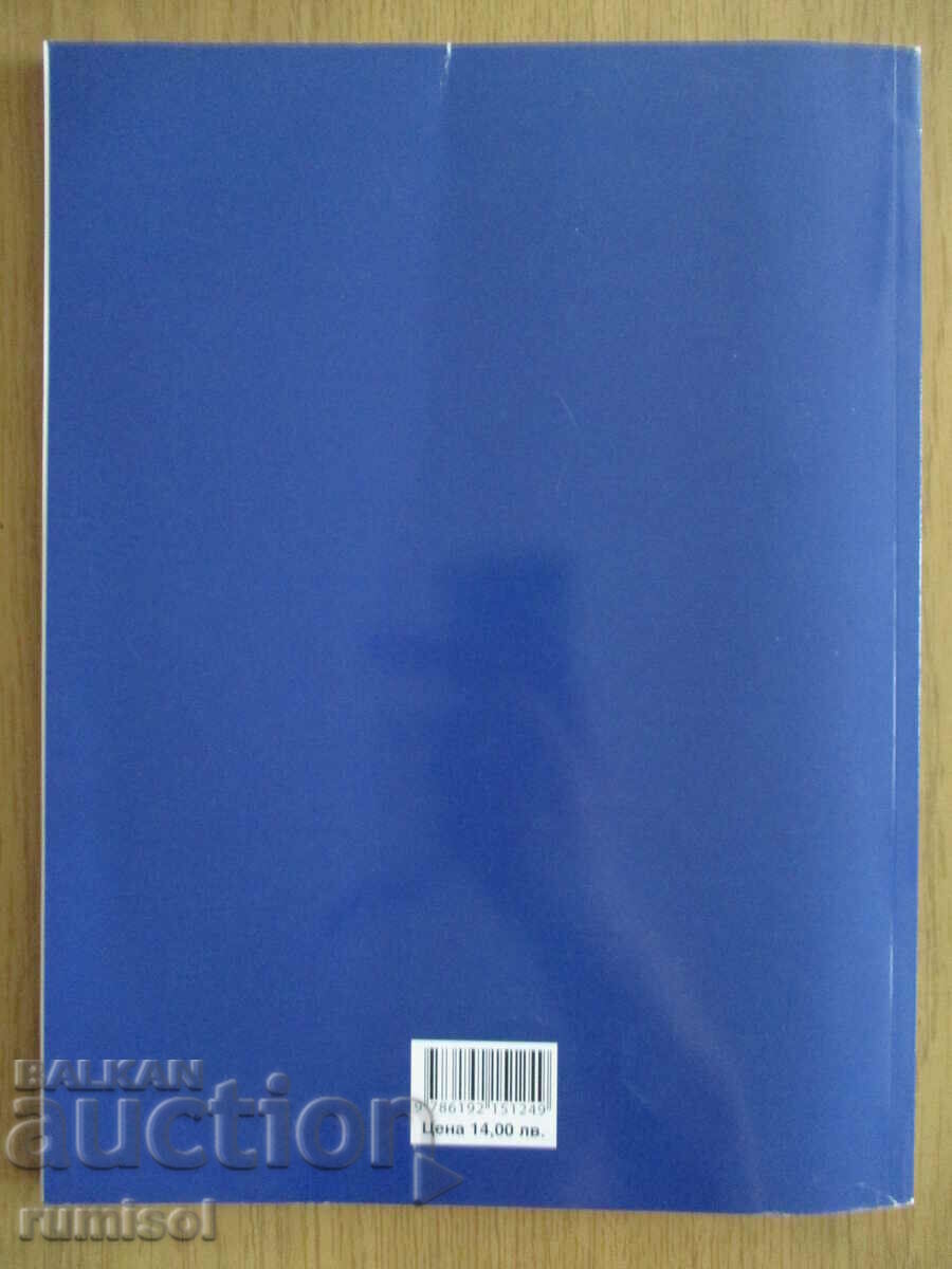 Ιστορία και πολιτικό. 8η τάξη (1ο μέρος για την 9η τάξη) - Matanov, Anubis - 5 Ιστορία και πολιτικό. 8η τάξη (1ο μέρος για την 9η τάξη) - Matanov, Anubis - 5