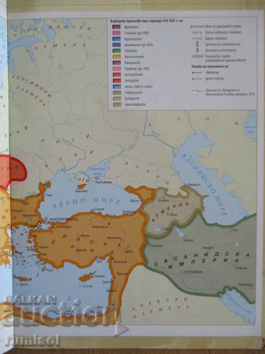 Auction  Atlas of History and Civil. 8th grade, M Boseva, Prosveta