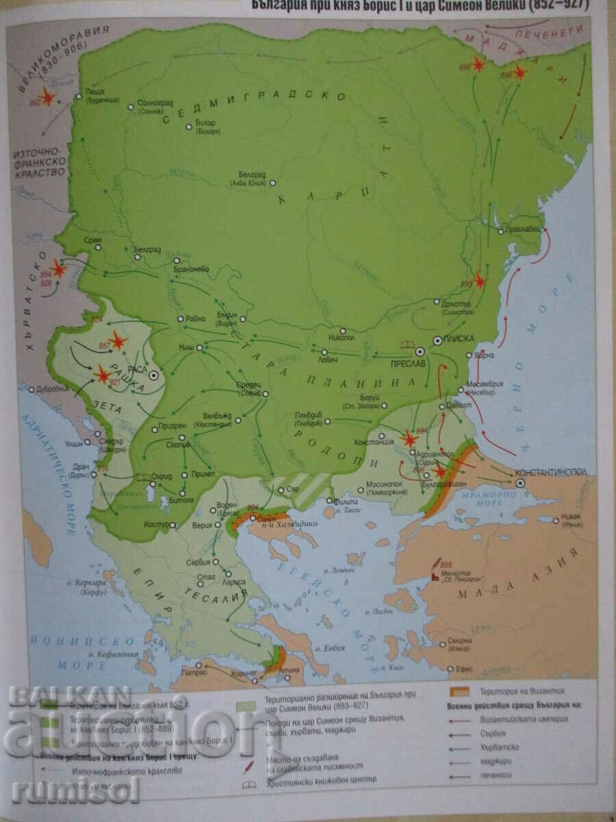 Atlas of History and Civil. 8th grade, M Boseva, Prosveta - 5