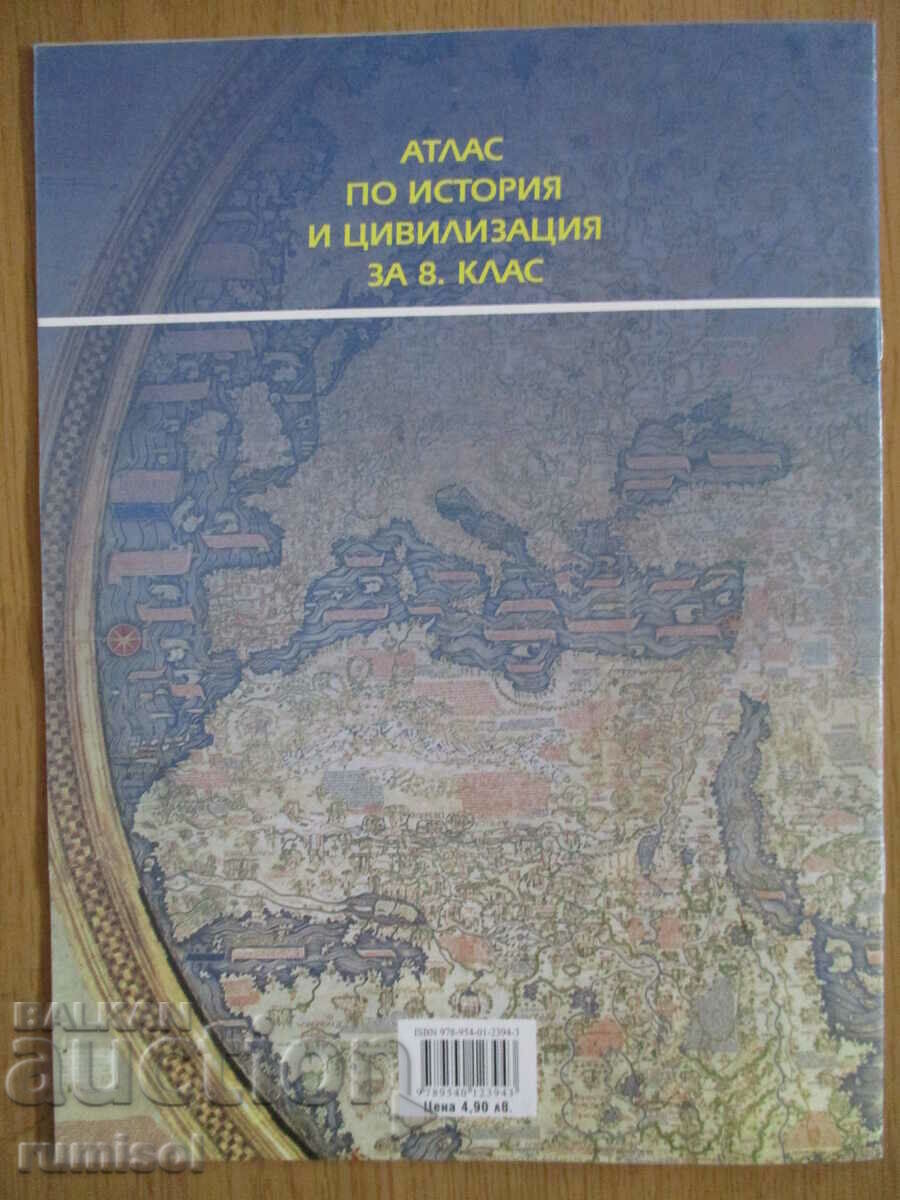 Atlas of History and Civil. 8th grade, M Boseva, Prosveta - 6