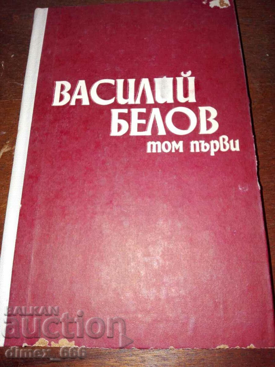 Selected in Two Volumes. Volume 1 Vasily Belov