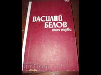 Selectat în două volume. Volumul 1 Vasily Belov