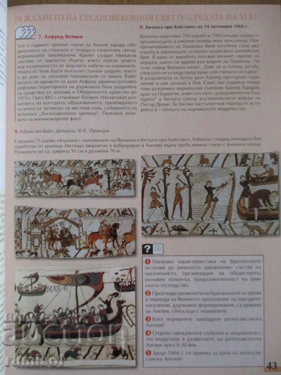 Δημοπρασία Ιστορία και πολιτισμός - 8η τάξη, Γκεόργκι Μπακάλοφ, Προσβέτα Δημοπρασία Ιστορία και πολιτισμός - 8η τάξη, Γκεόργκι Μπακάλοφ, Προσβέτα