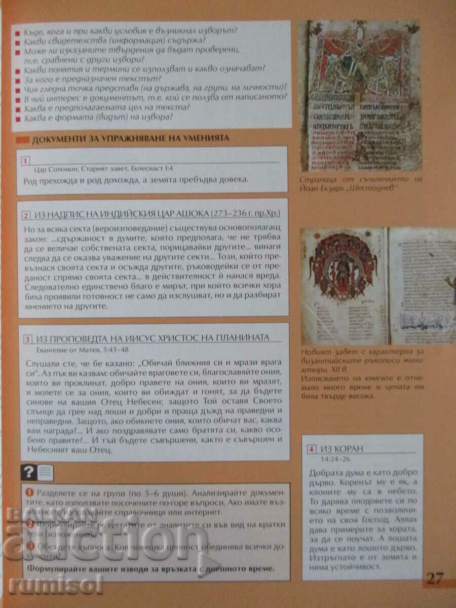 Παράδοση Ιστορία και πολιτισμός - 8η τάξη, Γκεόργκι Μπακάλοφ, Προσβέτα Παράδοση Ιστορία και πολιτισμός - 8η τάξη, Γκεόργκι Μπακάλοφ, Προσβέτα