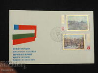 Български Първодневен пощенски плик 1971 марка FCD  ПП 11