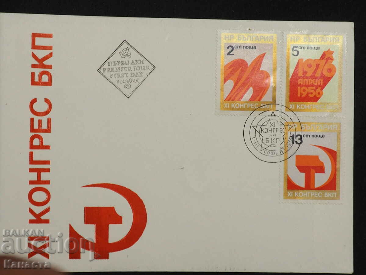 Plic poștal bulgar pentru prima zi 1976 marca FCD PP 11