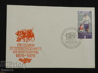 Bulgarian First Day postal envelope 1978 FCD mark PP 11