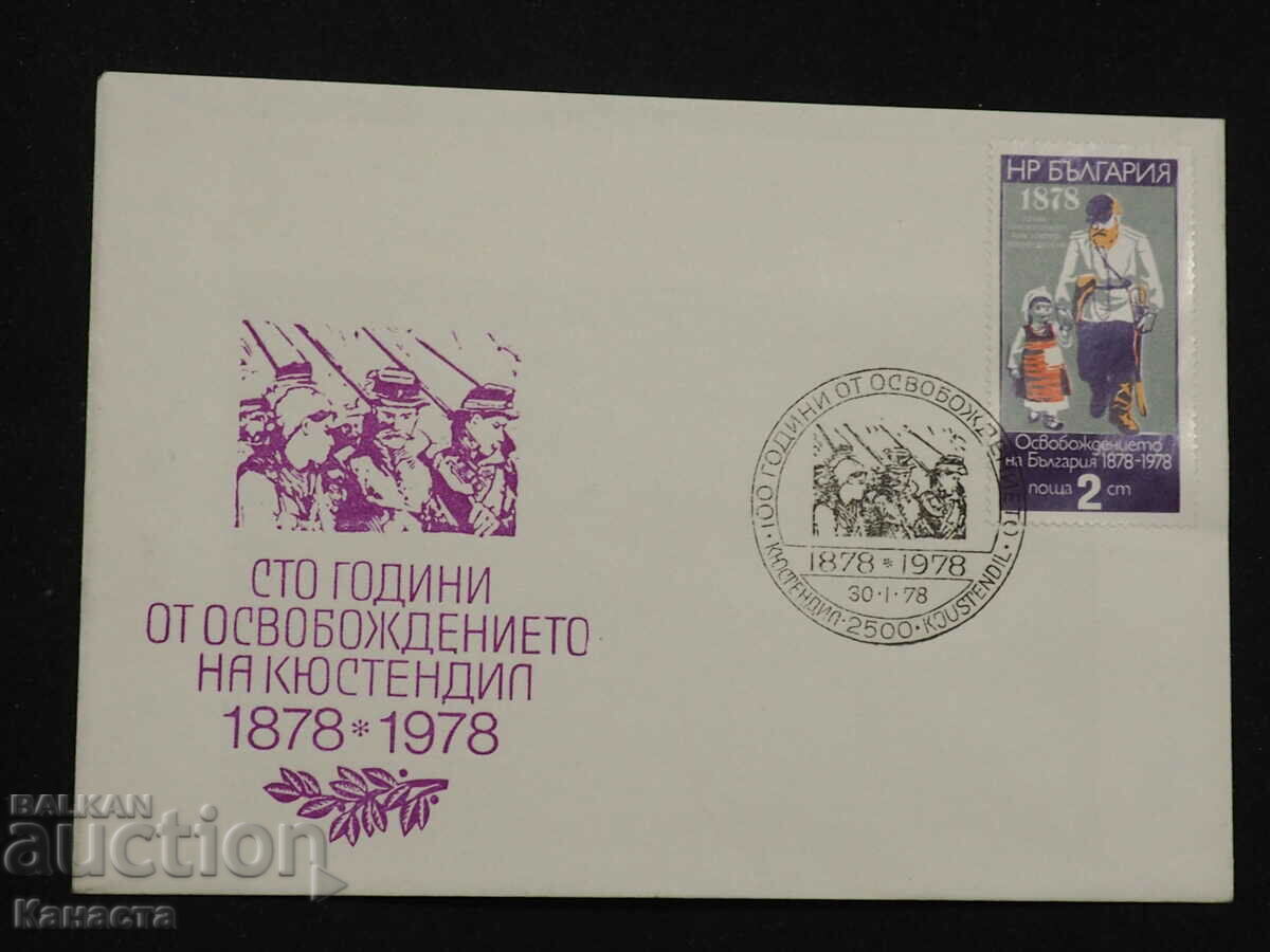 Български Първодневен пощенски плик 1978 марка FCD  ПП 11