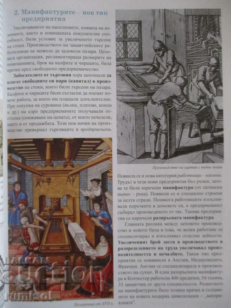 Аукцион История и цивилизация- 8 кл(1-ва част за 9 кл, Д Убенова Аукцион История и цивилизация- 8 кл(1-ва част за 9 кл, Д Убенова