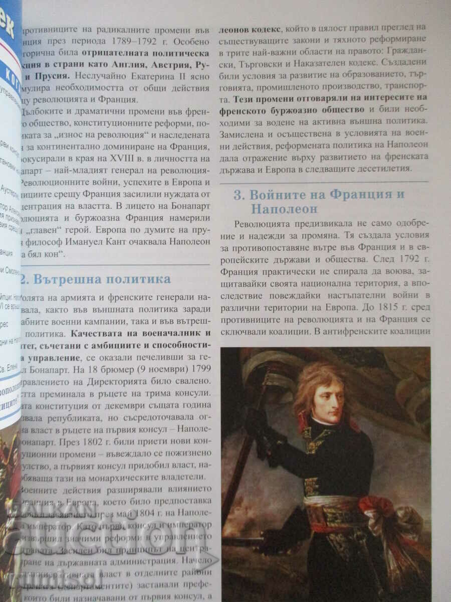 Доставка на История и цивилизация- 8 кл(1-ва част за 9 кл, Д Убенова Доставка на История и цивилизация- 8 кл(1-ва част за 9 кл, Д Убенова