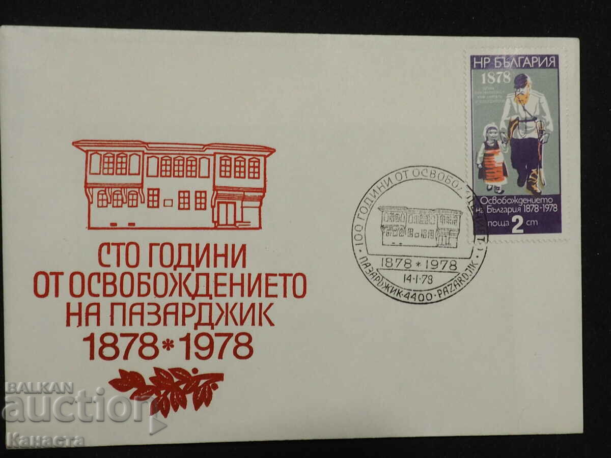 Ταχυδρομικός φάκελος Βουλγαρικής Πρώτης Ημέρας 1978 FCD σήμα PP 11